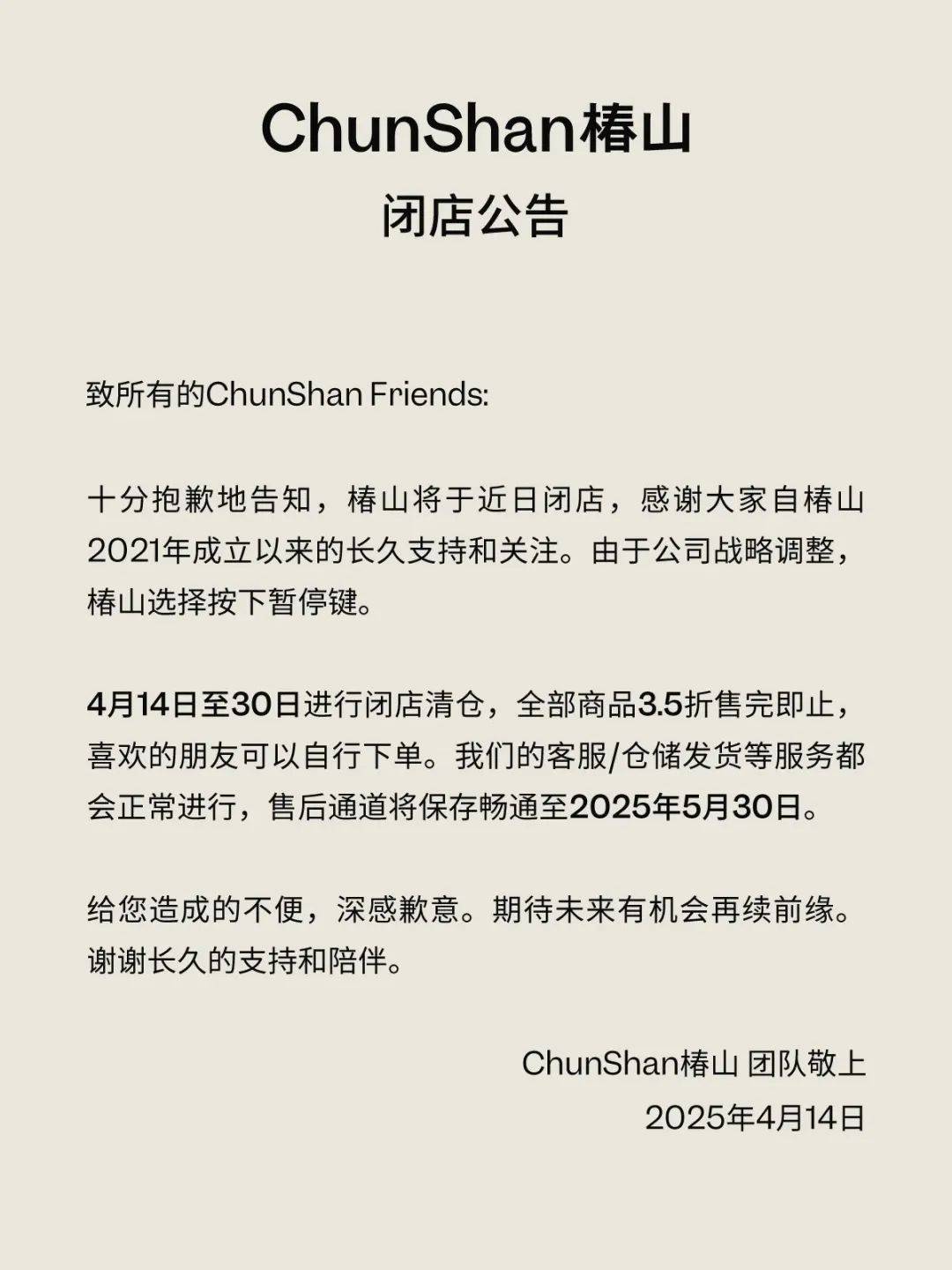 这个香氛品牌宣布闭店CQ9电子创立四年(图2)