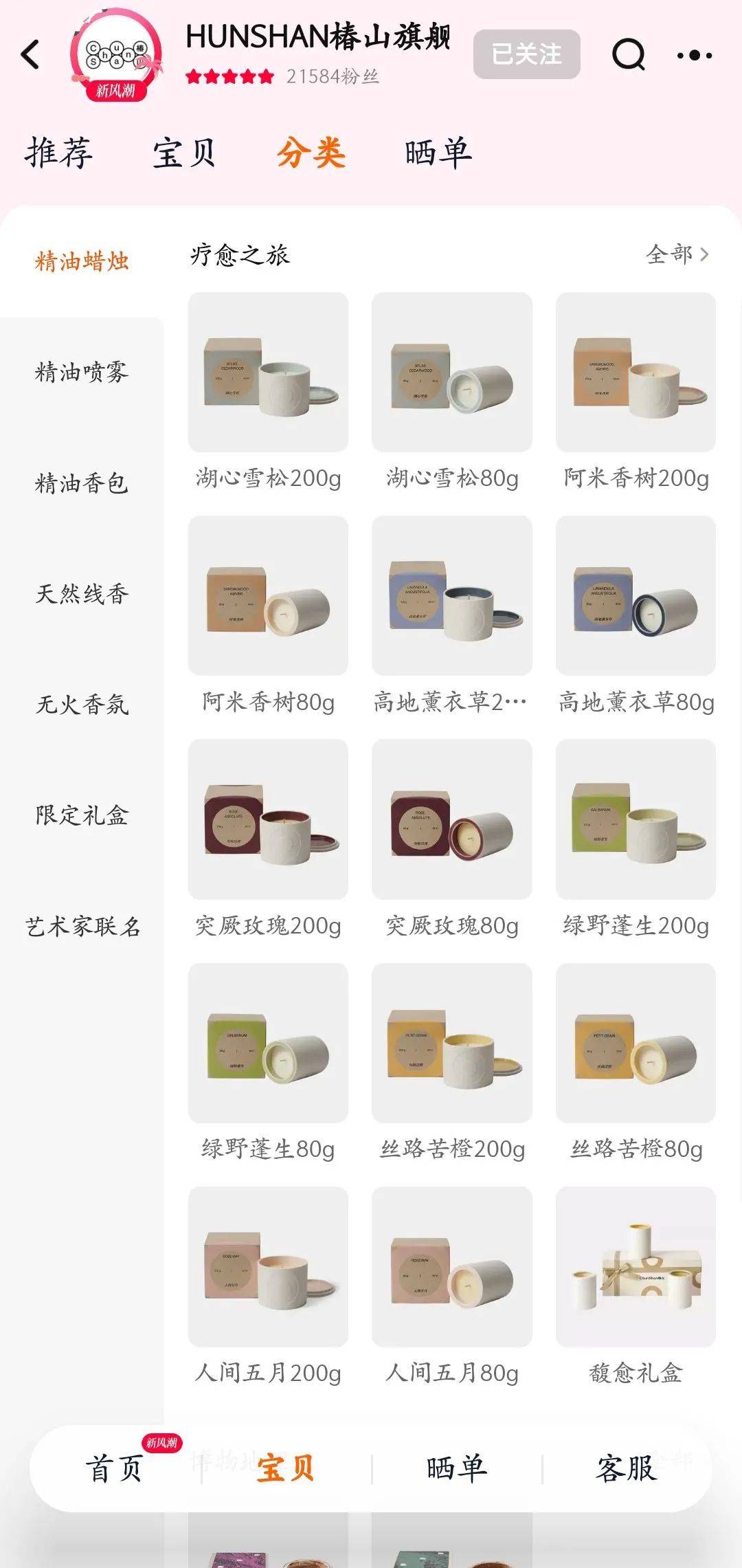 这个香氛品牌宣布闭店CQ9电子创立四年(图4)