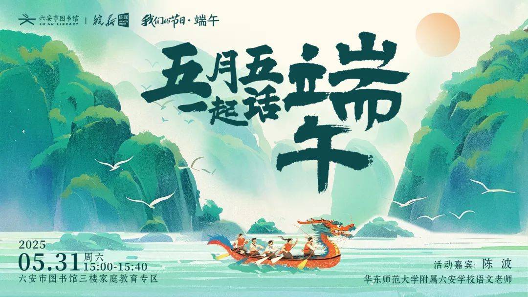 、六安市图书馆端午假期开馆公告及活动预告CQ9电子游戏皖西博物馆、六安市文化馆(图20)